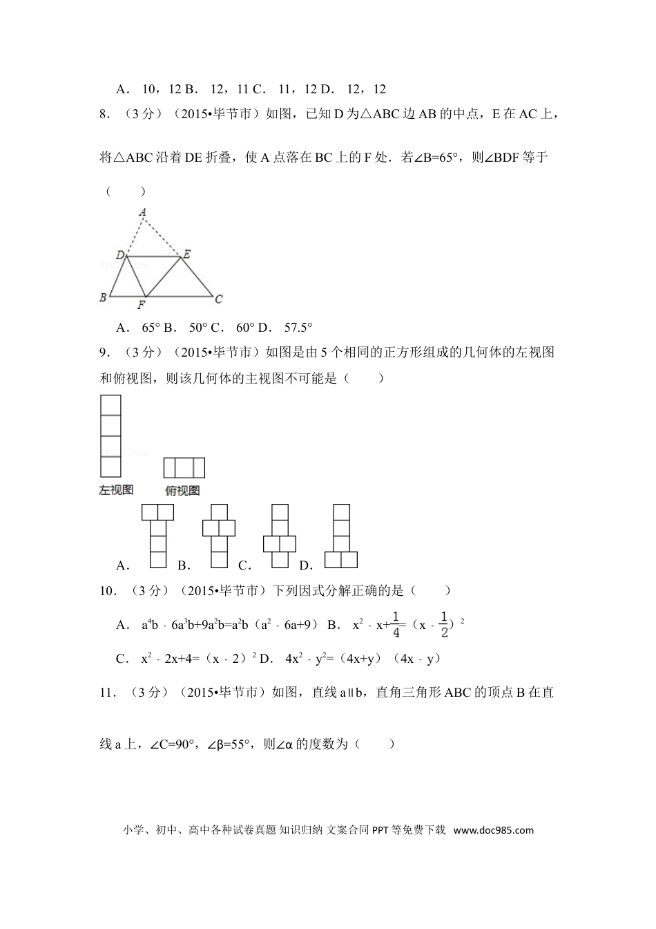【中考历年真题】2015年贵州省毕节市中考数学试卷（含解析版）.doc