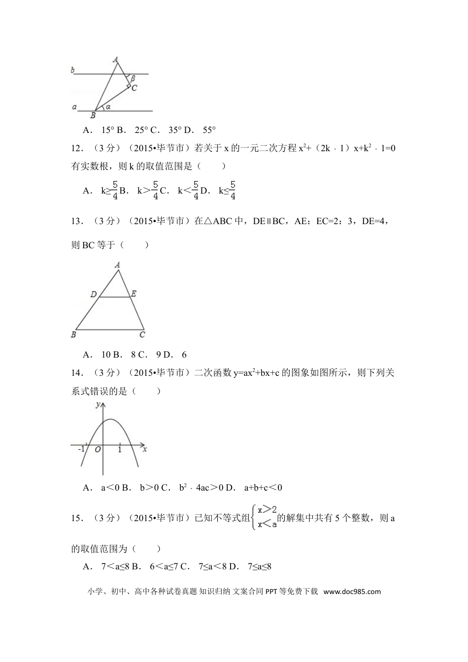 【中考历年真题】2015年贵州省毕节市中考数学试卷（含解析版）.doc