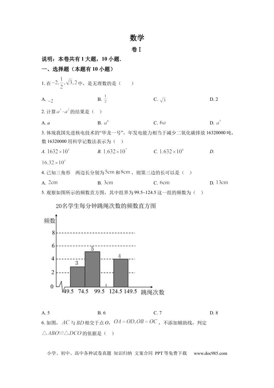【中考历年真题】精品解析：2022年浙江省金华市中考数学真题（原卷版） (1).docx