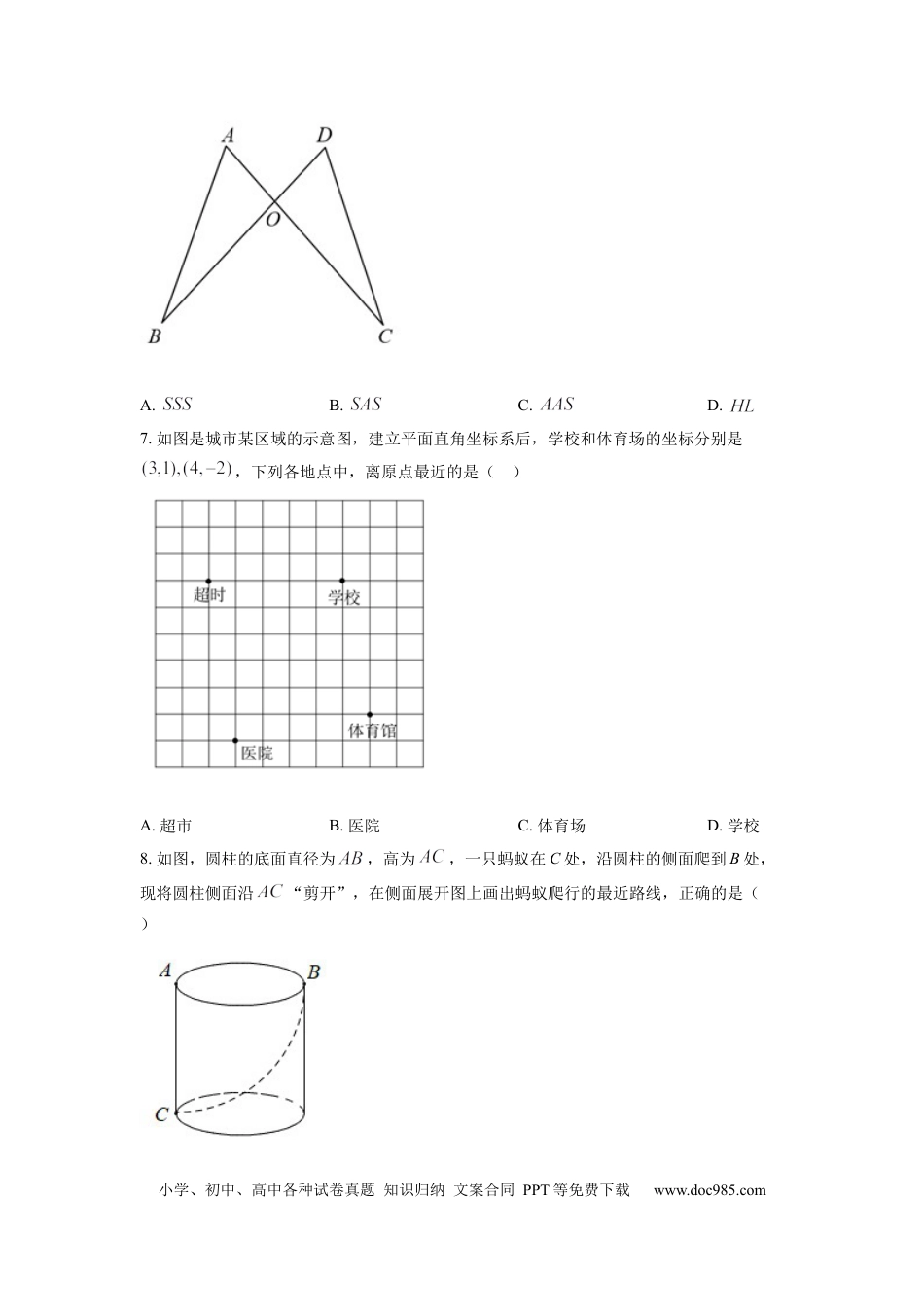 【中考历年真题】精品解析：2022年浙江省金华市中考数学真题（原卷版） (1).docx