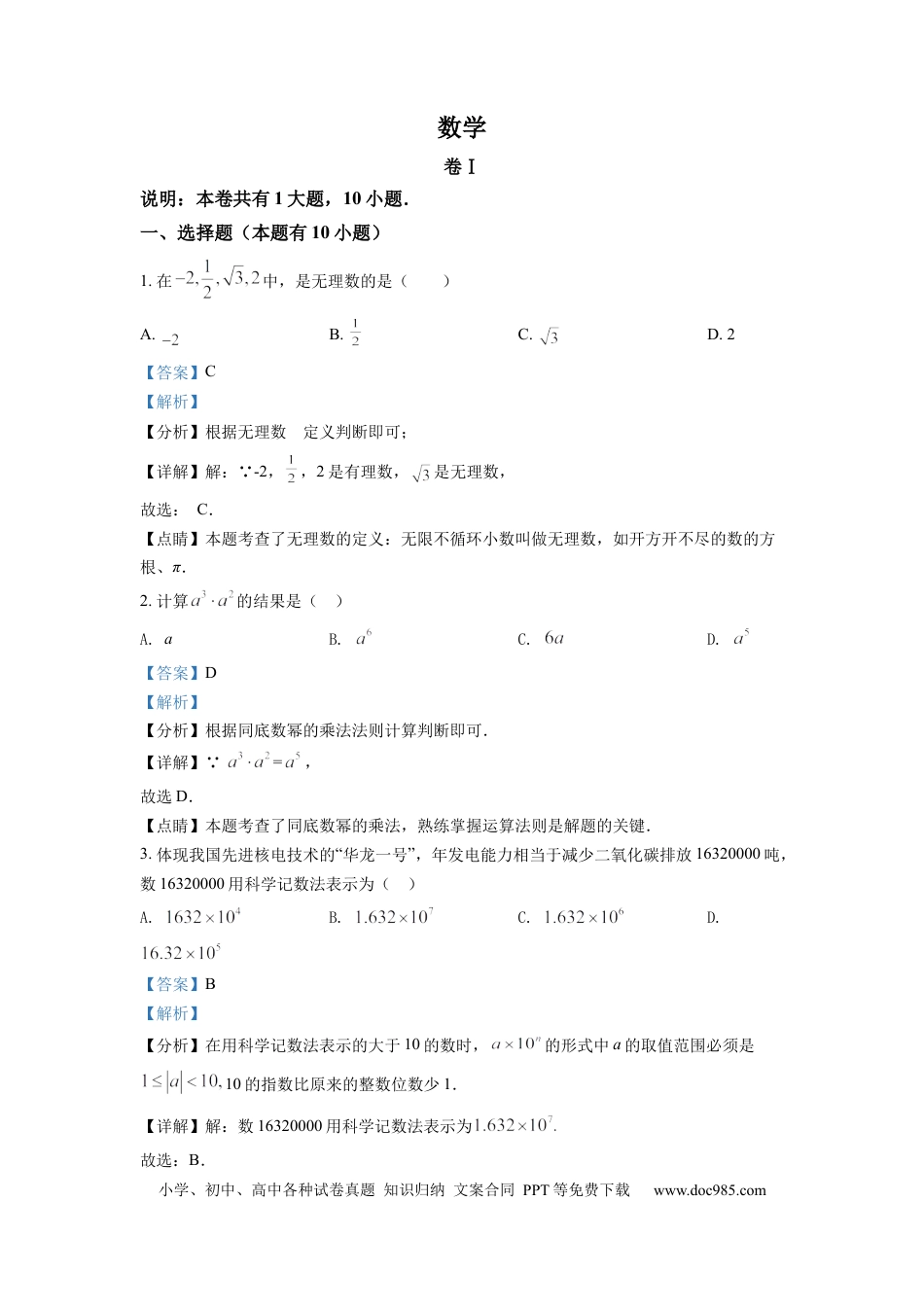 【中考历年真题】精品解析：2022年浙江省金华市中考数学真题（解析版） (1).docx