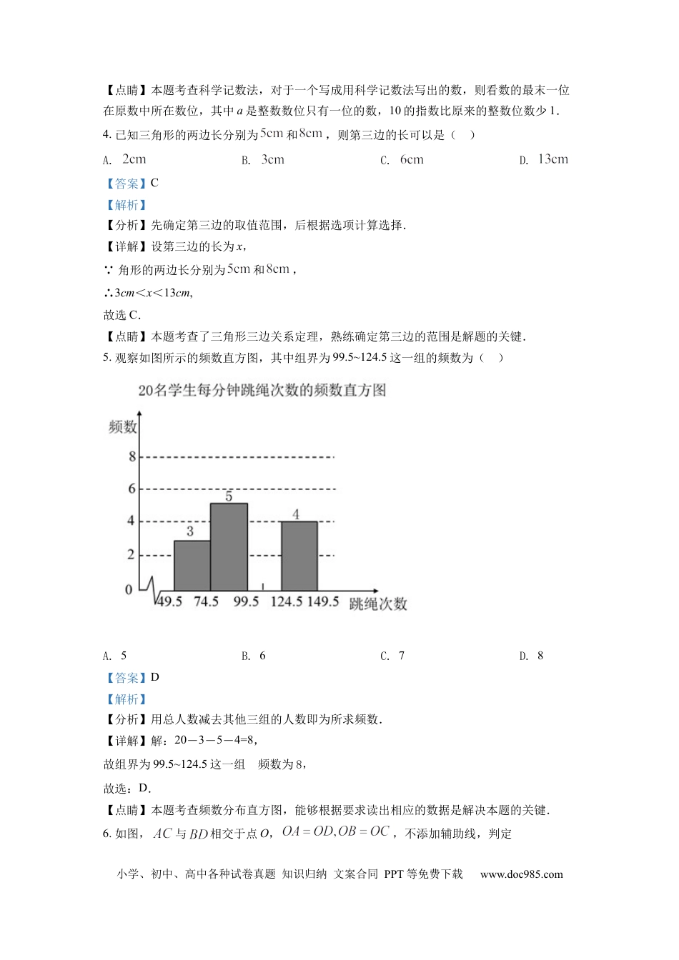 【中考历年真题】精品解析：2022年浙江省金华市中考数学真题（解析版） (1).docx