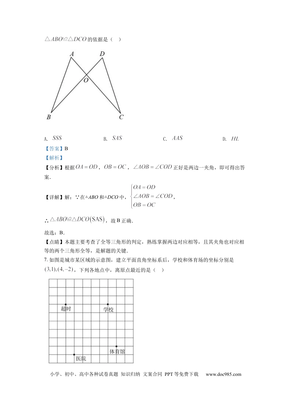 【中考历年真题】精品解析：2022年浙江省金华市中考数学真题（解析版） (1).docx