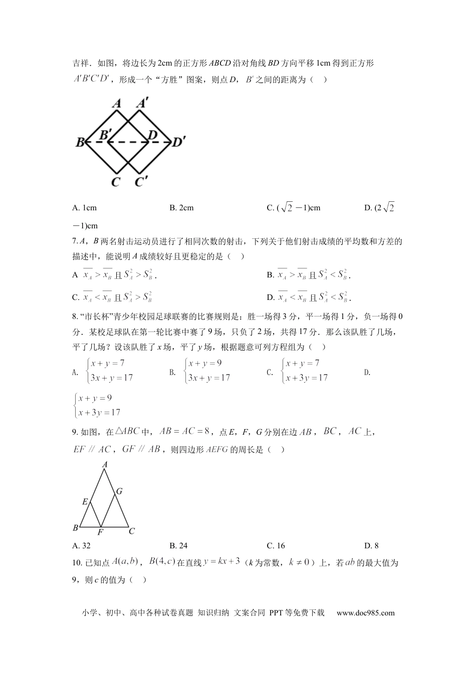 【中考历年真题】精品解析：2022年浙江省嘉兴市中考数学真题（原卷版） (1).docx
