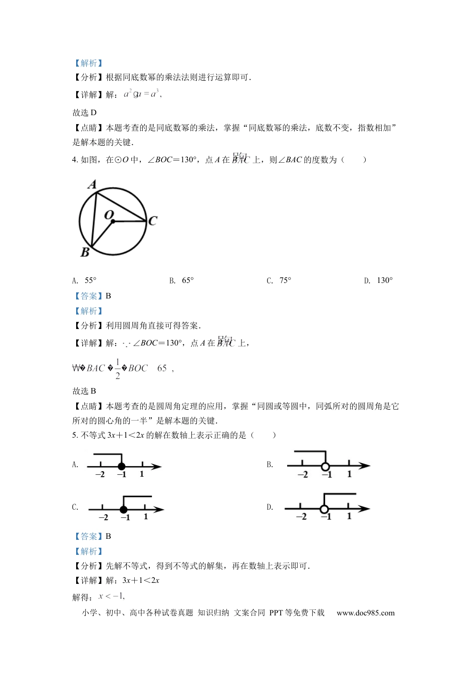 【中考历年真题】精品解析：2022年浙江省嘉兴市中考数学真题（解析版） (1).docx