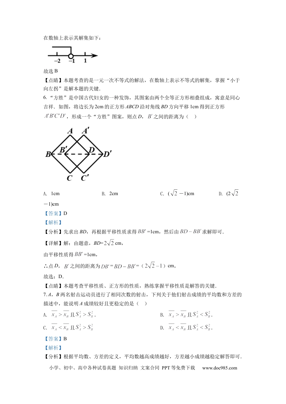 【中考历年真题】精品解析：2022年浙江省嘉兴市中考数学真题（解析版） (1).docx