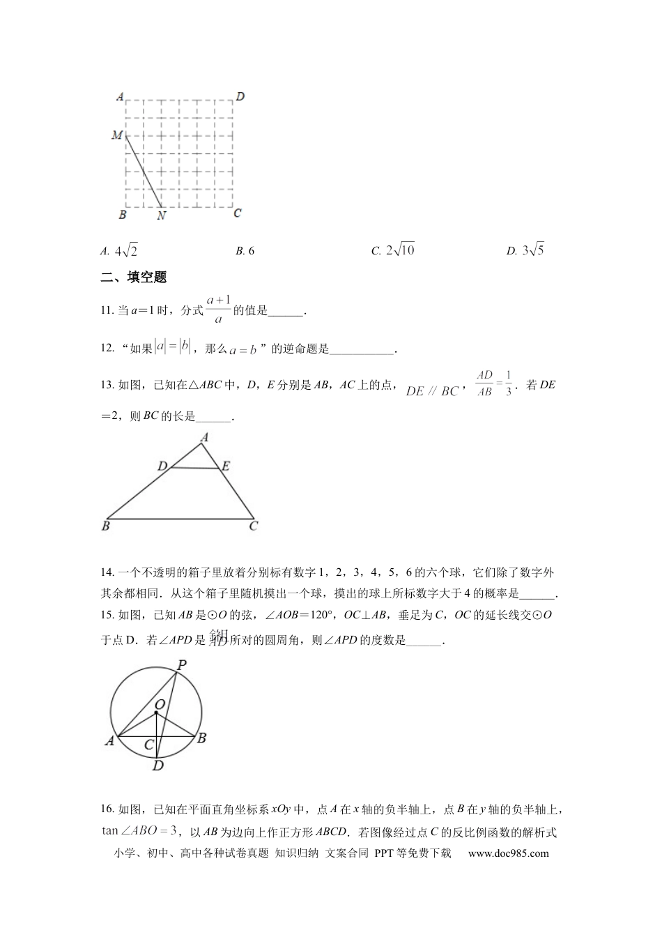 【中考历年真题】精品解析：2022年浙江省湖州市中考数学真题（原卷版） (1).docx