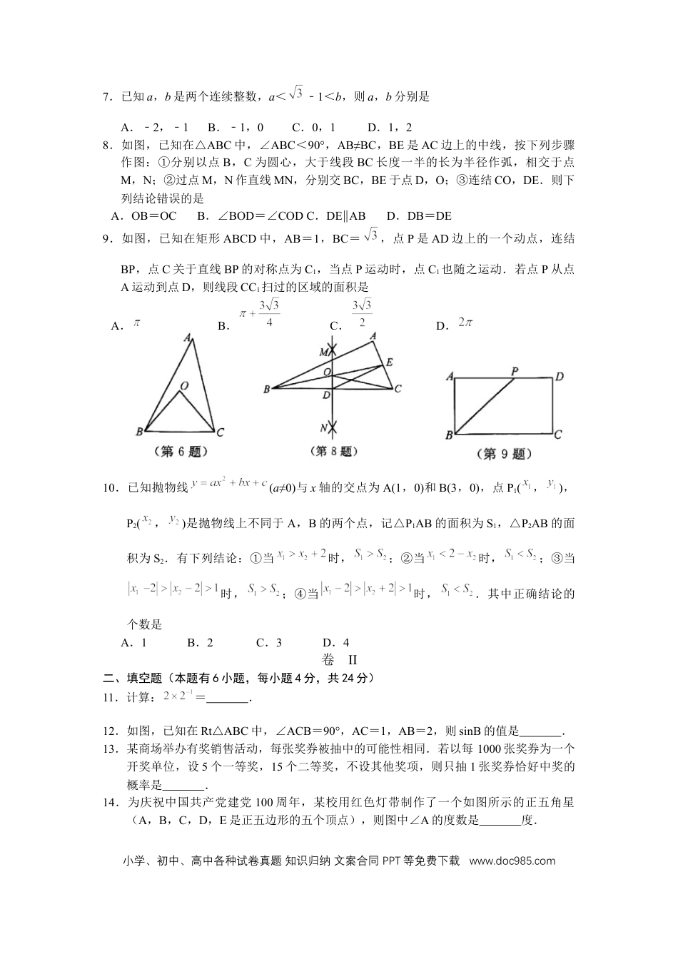 【中考历年真题】2021年浙江省湖州市中考数学真题（原卷版）.docx
