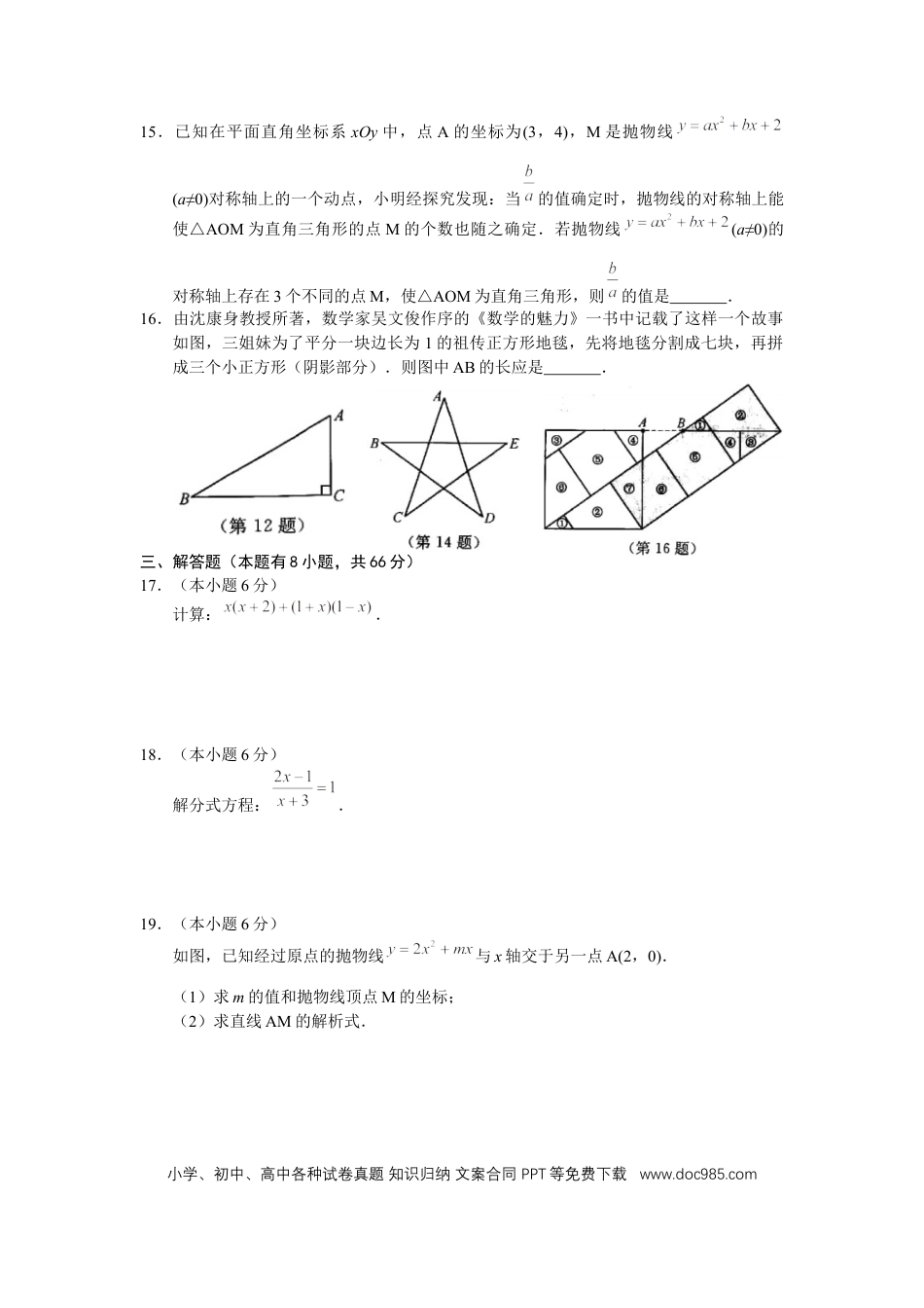 【中考历年真题】2021年浙江省湖州市中考数学真题（原卷版）.docx