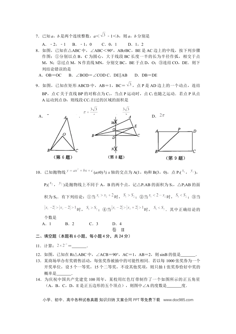 【中考历年真题】2021年浙江省湖州市中考数学真题（解析版）.docx
