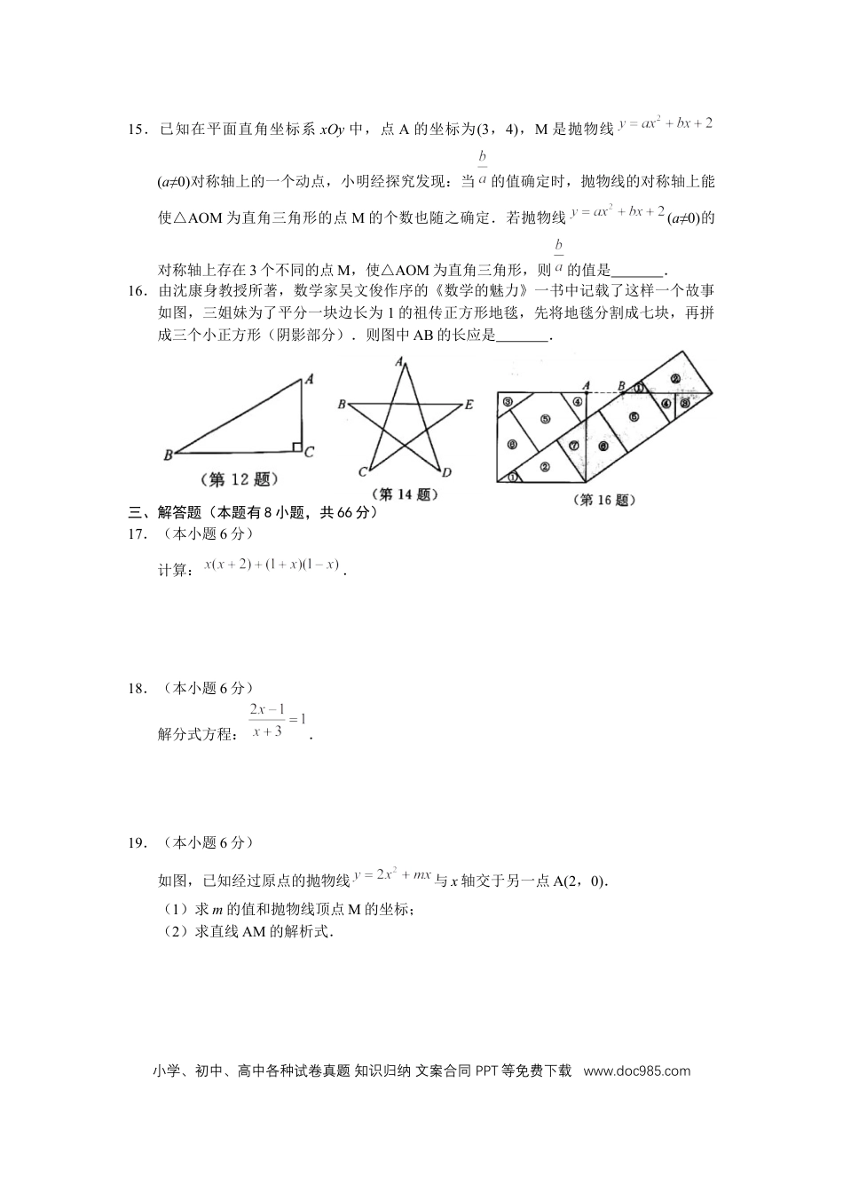【中考历年真题】2021年浙江省湖州市中考数学真题（解析版）.docx
