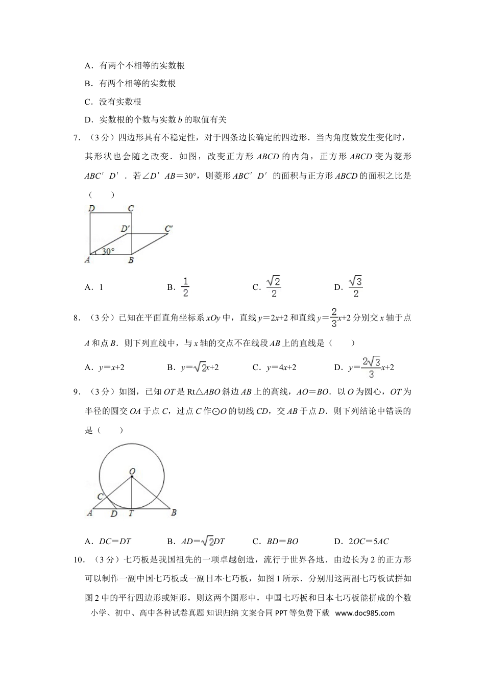 【中考历年真题】2020年浙江省湖州市中考数学试卷.doc