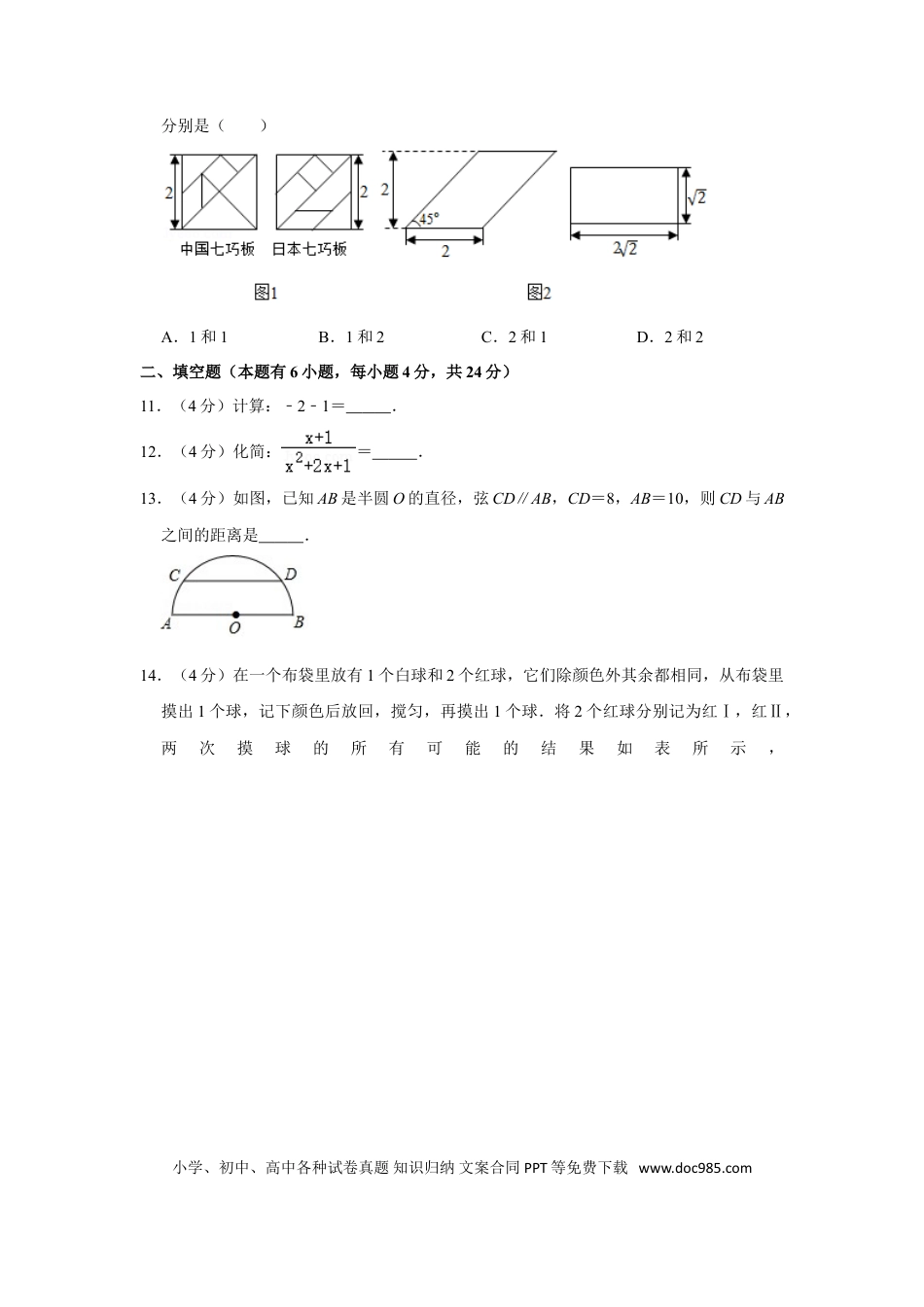 【中考历年真题】2020年浙江省湖州市中考数学试卷.doc