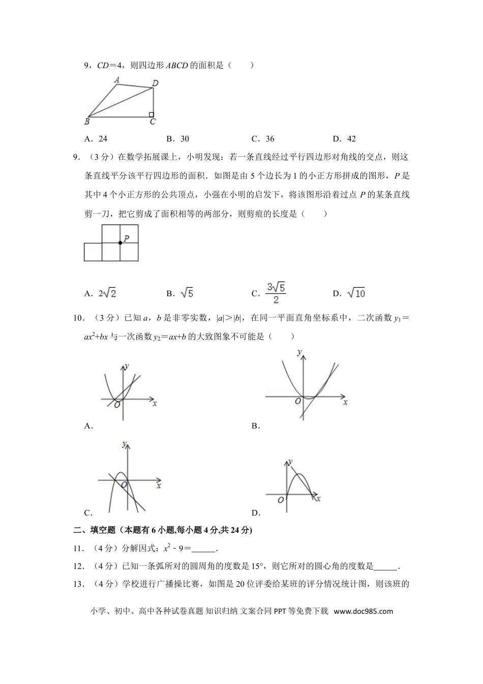 【中考历年真题】2019年浙江省湖州市中考数学试卷.doc