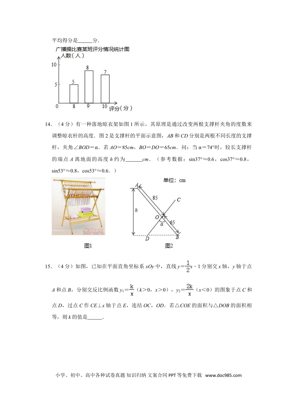 【中考历年真题】2019年浙江省湖州市中考数学试卷.doc
