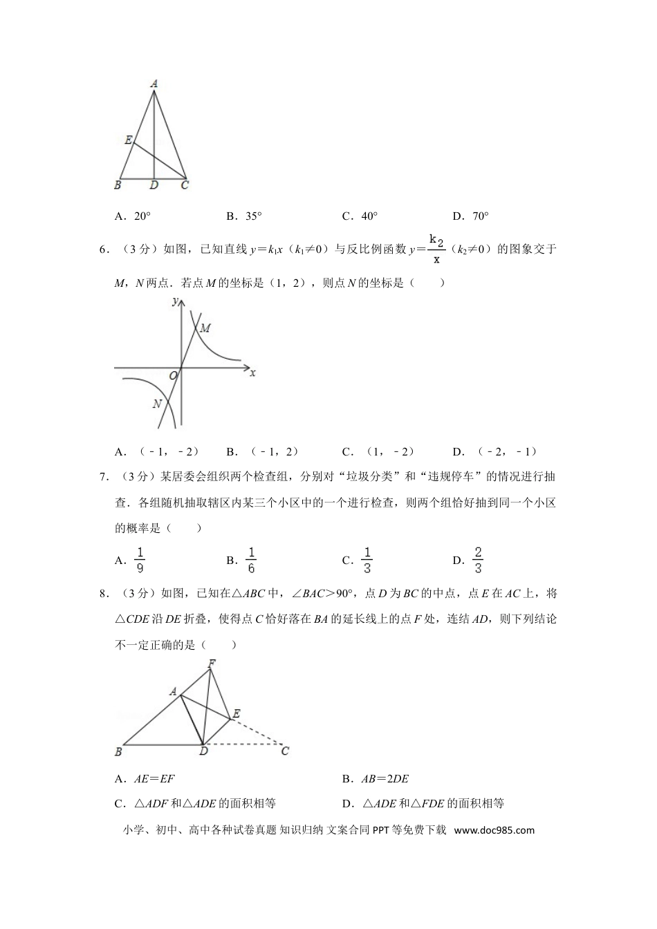 【中考历年真题】2018年浙江省湖州市中考数学试卷.doc
