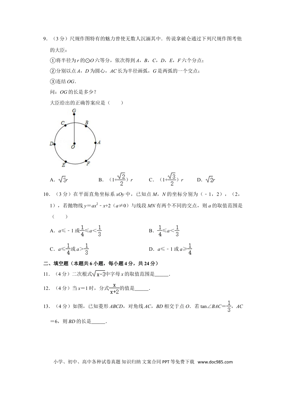 【中考历年真题】2018年浙江省湖州市中考数学试卷.doc