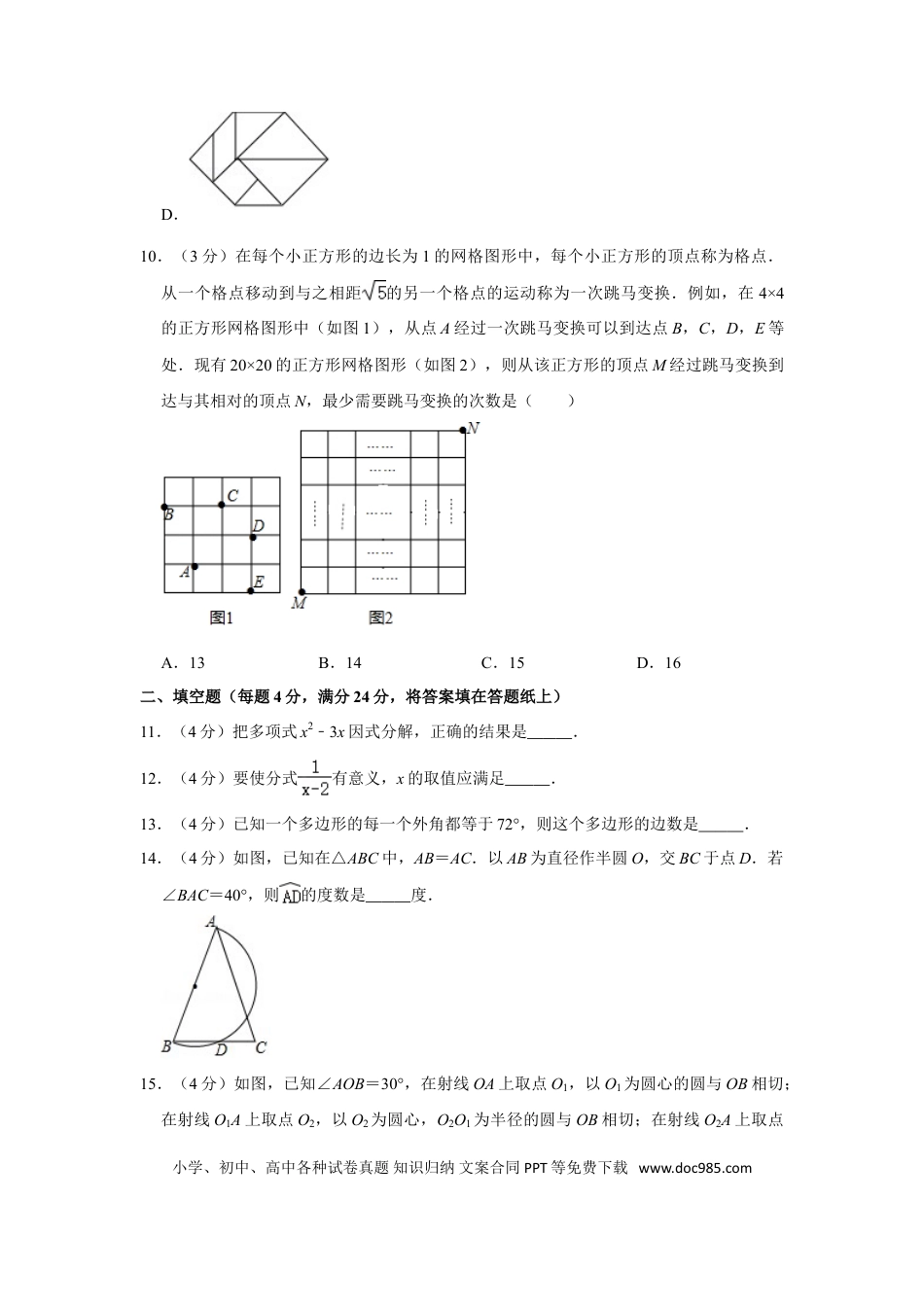 【中考历年真题】2017年浙江省湖州市中考数学试卷.doc