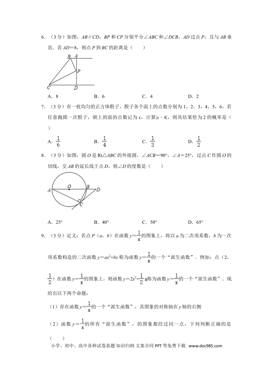 【中考历年真题】2016年浙江省湖州市中考数学试卷.doc