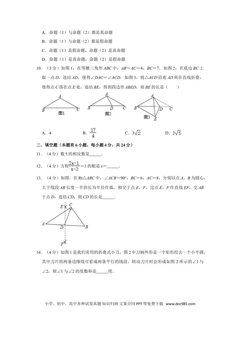 【中考历年真题】2016年浙江省湖州市中考数学试卷.doc