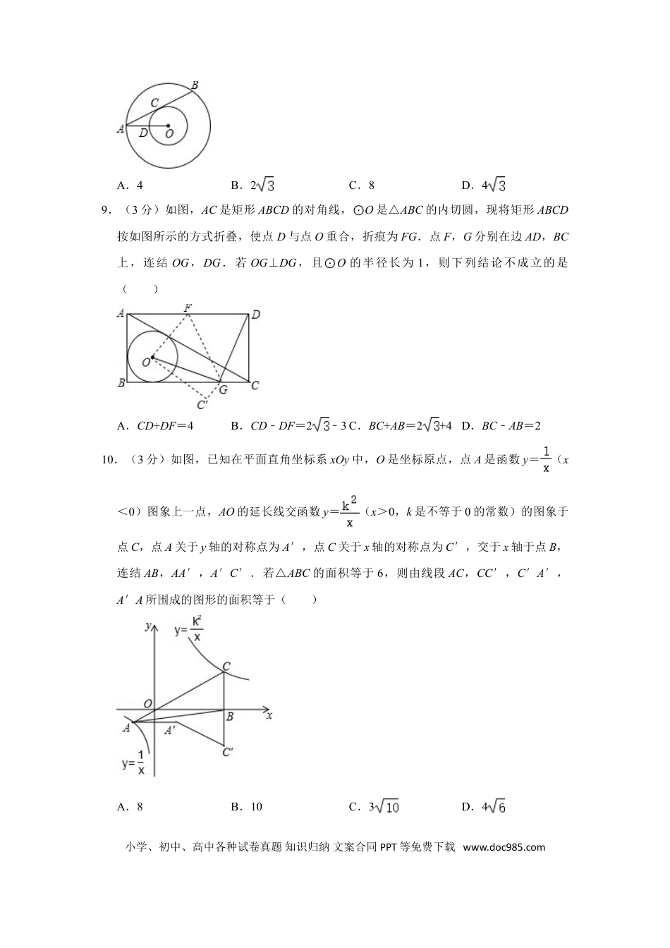 【中考历年真题】2015年浙江省湖州市中考数学试卷.doc