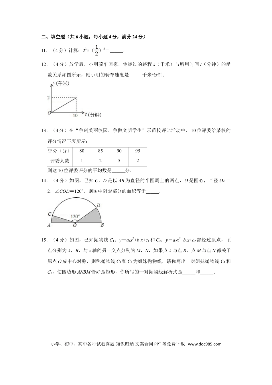 【中考历年真题】2015年浙江省湖州市中考数学试卷.doc