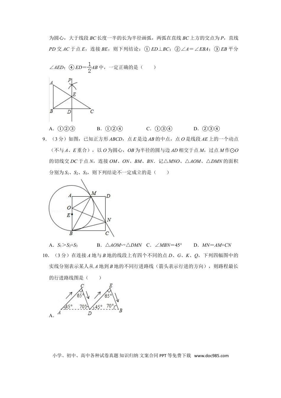 【中考历年真题】2014年浙江省湖州市中考数学试卷.doc