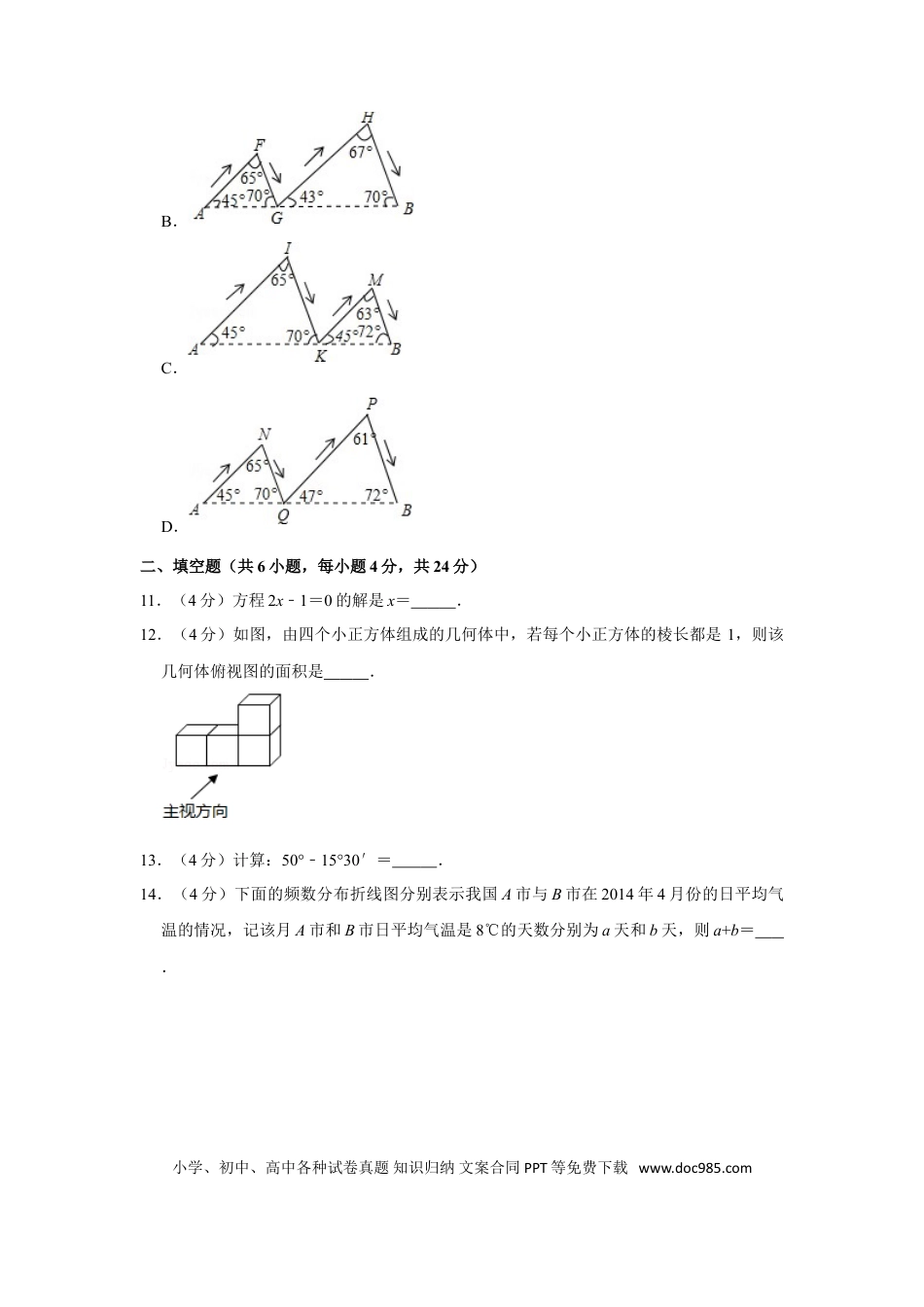 【中考历年真题】2014年浙江省湖州市中考数学试卷.doc