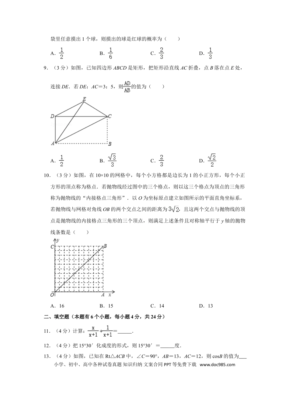 【中考历年真题】2013年浙江省湖州市中考数学试卷.doc