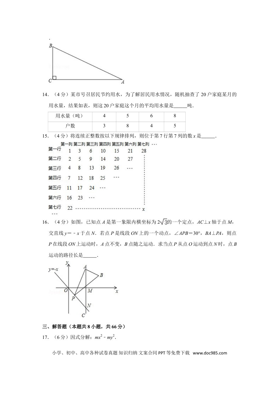 【中考历年真题】2013年浙江省湖州市中考数学试卷.doc