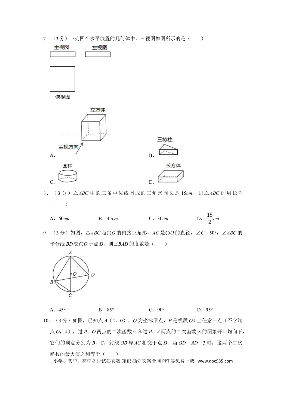 【中考历年真题】2012年浙江省湖州市中考数学试卷.doc
