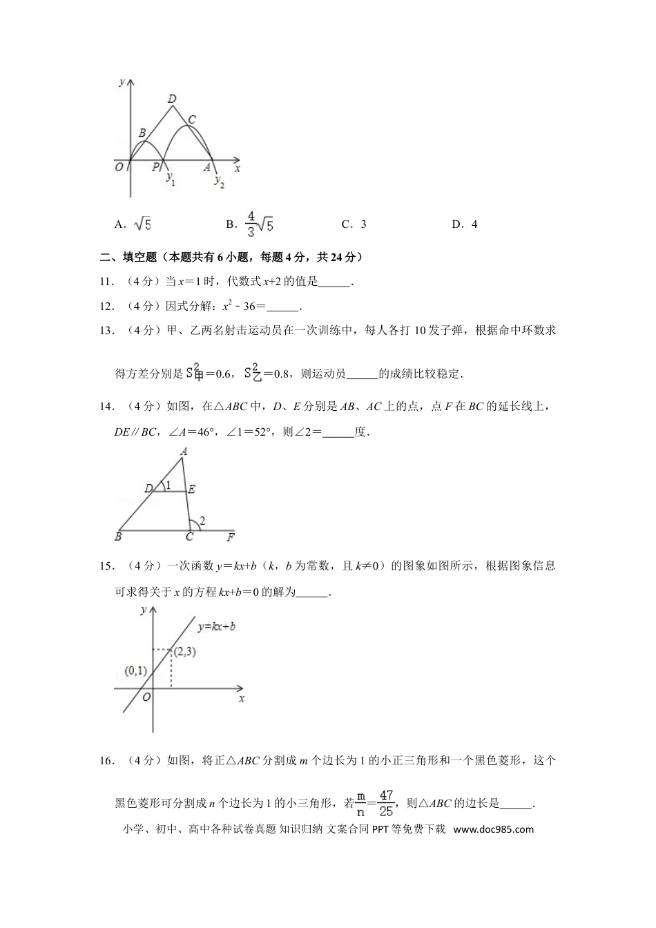 【中考历年真题】2012年浙江省湖州市中考数学试卷.doc