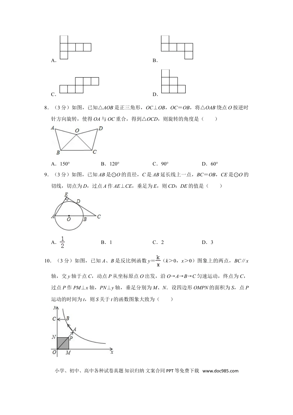 【中考历年真题】2011年浙江省湖州市中考数学试卷.doc