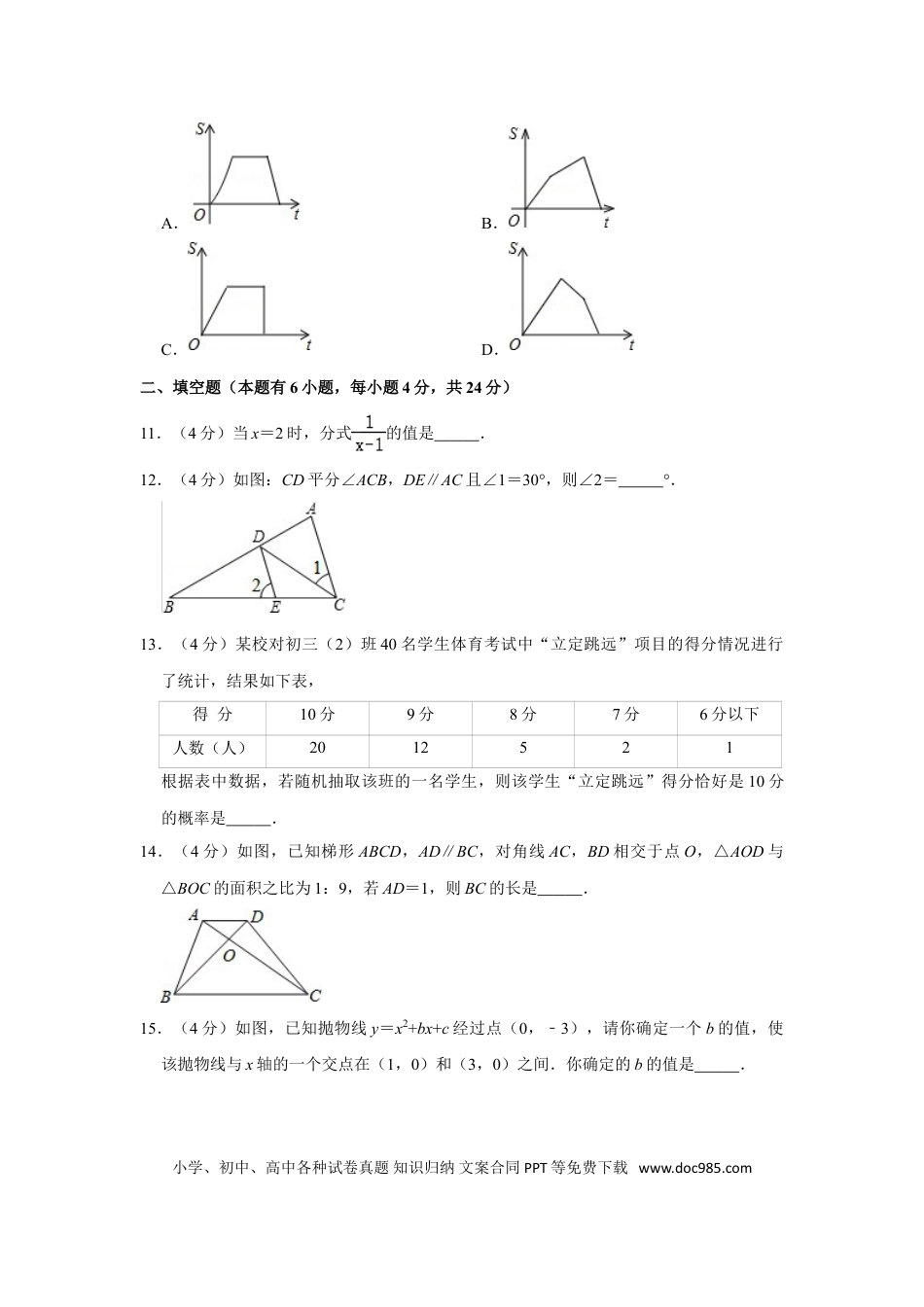 【中考历年真题】2011年浙江省湖州市中考数学试卷.doc