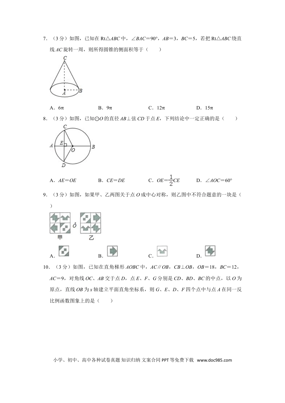 【中考历年真题】2010年浙江省湖州市中考数学试卷.doc