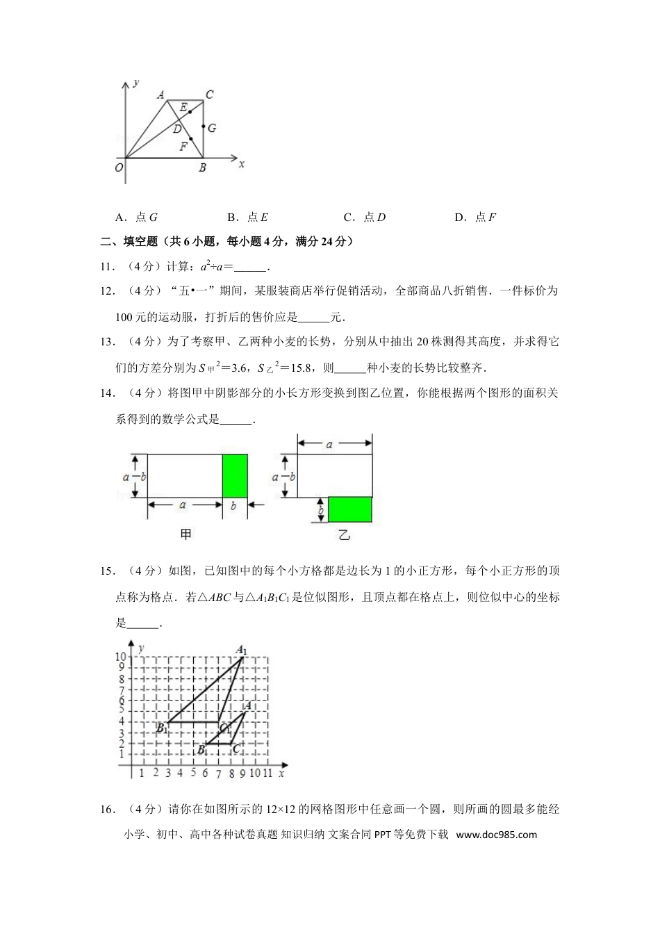【中考历年真题】2010年浙江省湖州市中考数学试卷.doc