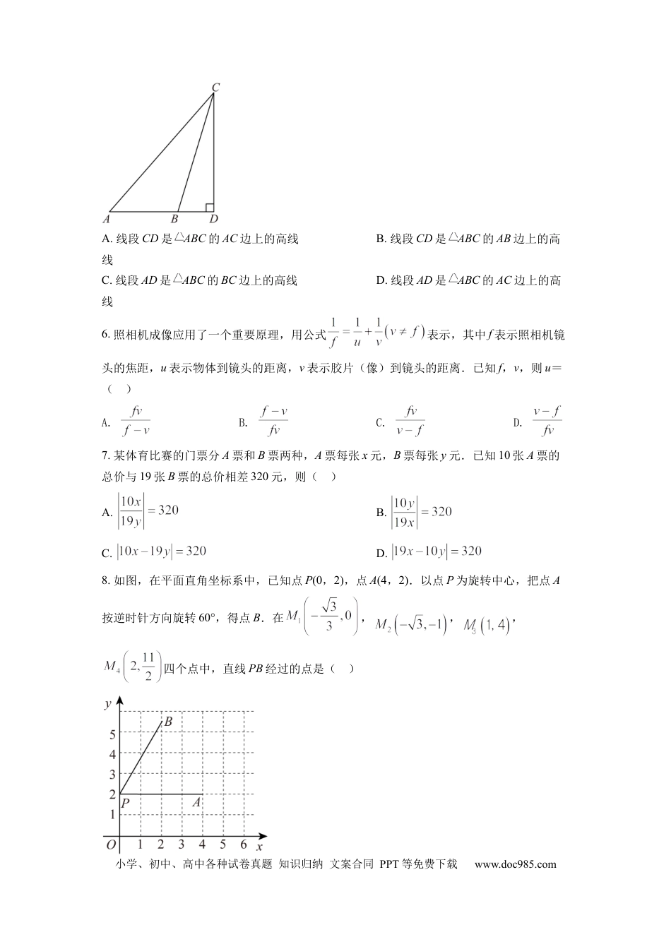 【中考历年真题】精品解析：2022年浙江省杭州市中考数学真题（原卷版） (1).docx