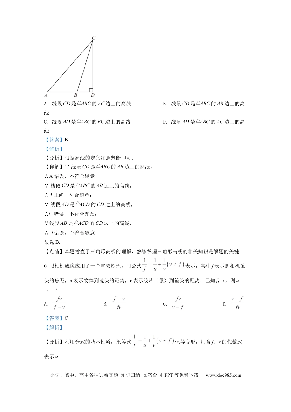 【中考历年真题】精品解析：2022年浙江省杭州市中考数学真题（解析版） (1).docx