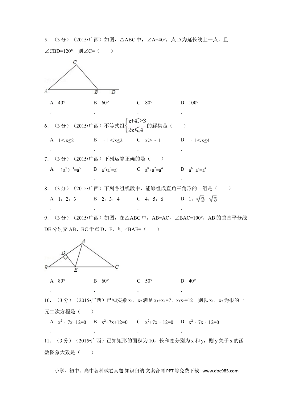 【中考历年真题】2015年广西省来宾市中考数学试卷（含解析版）.doc