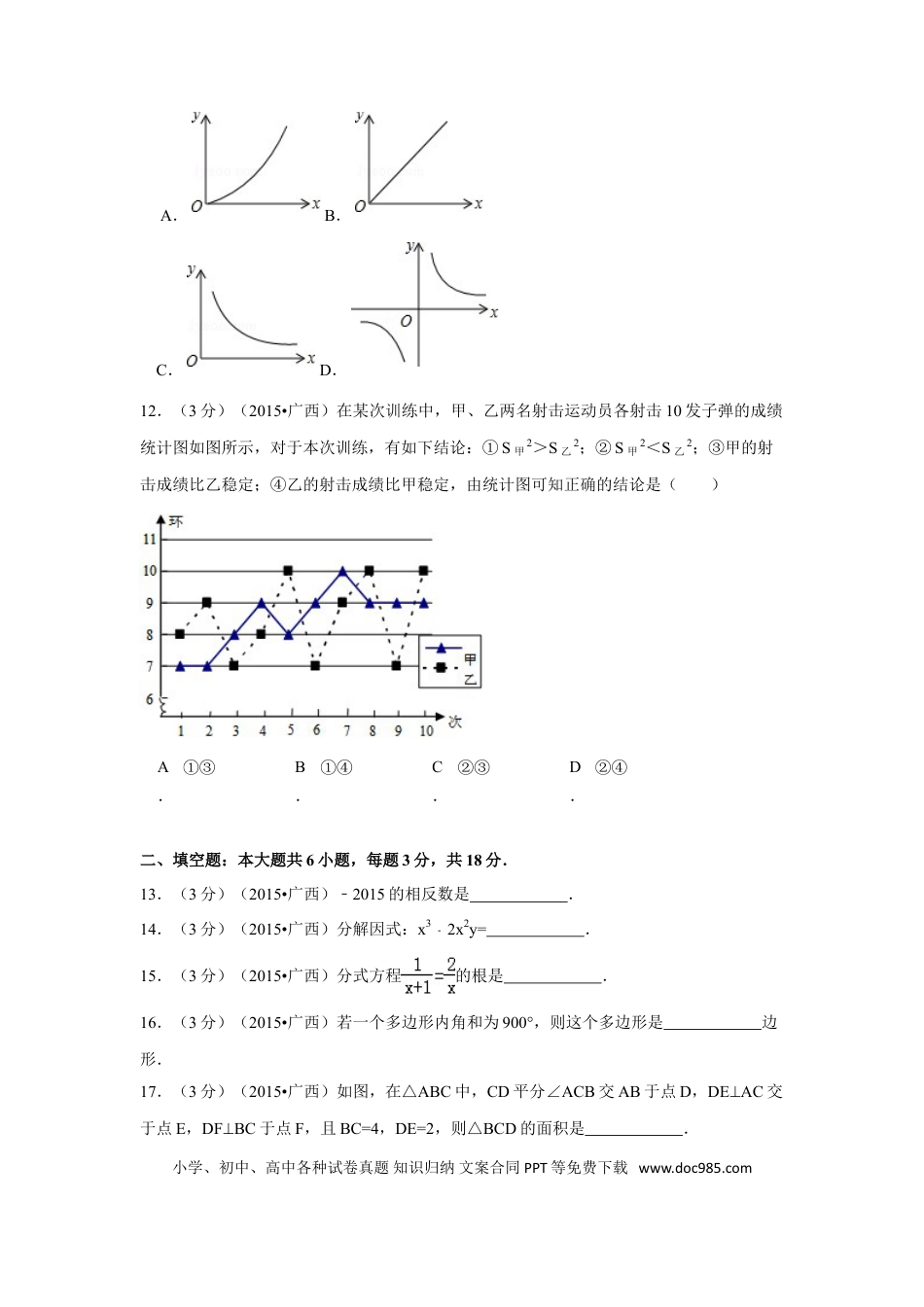 【中考历年真题】2015年广西省来宾市中考数学试卷（含解析版）.doc