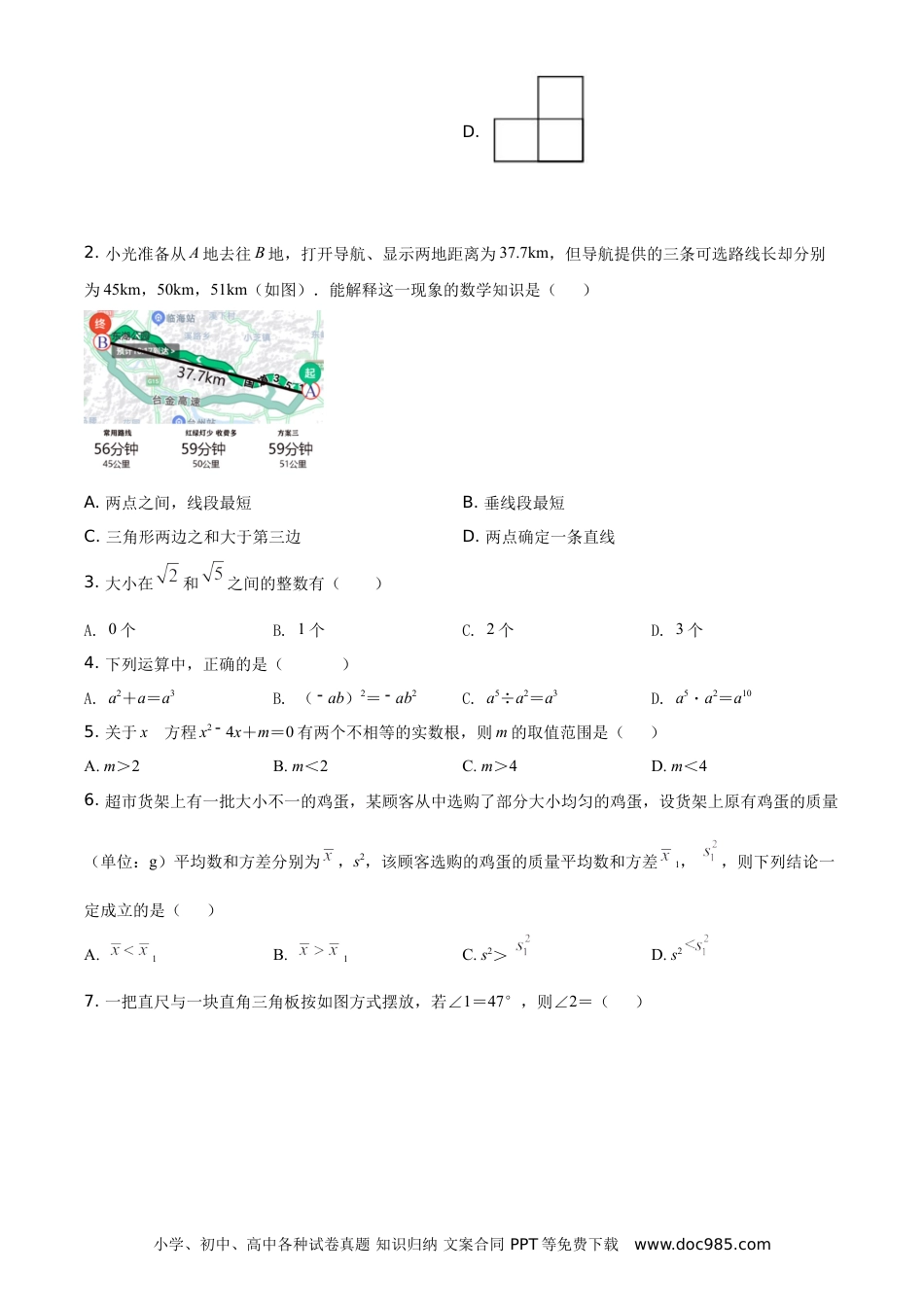【中考历年真题】精品解析：浙江省台州市2021年中考数学真题（原卷版）.doc