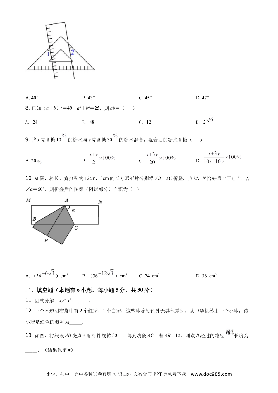 【中考历年真题】精品解析：浙江省台州市2021年中考数学真题（原卷版）.doc