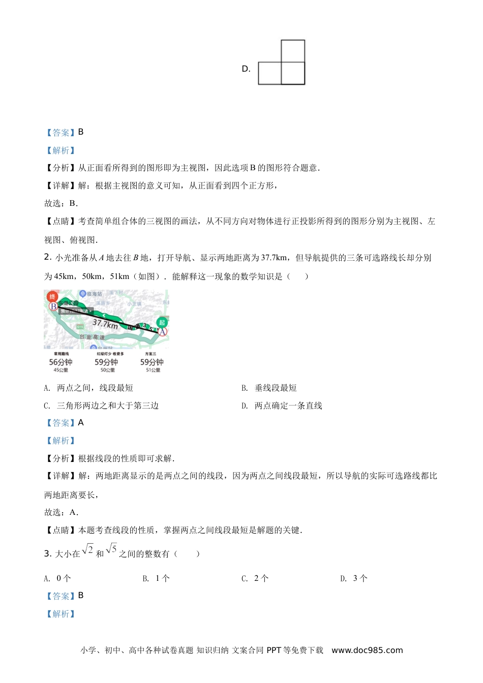 【中考历年真题】精品解析：浙江省台州市2021年中考数学真题（解析版）.doc