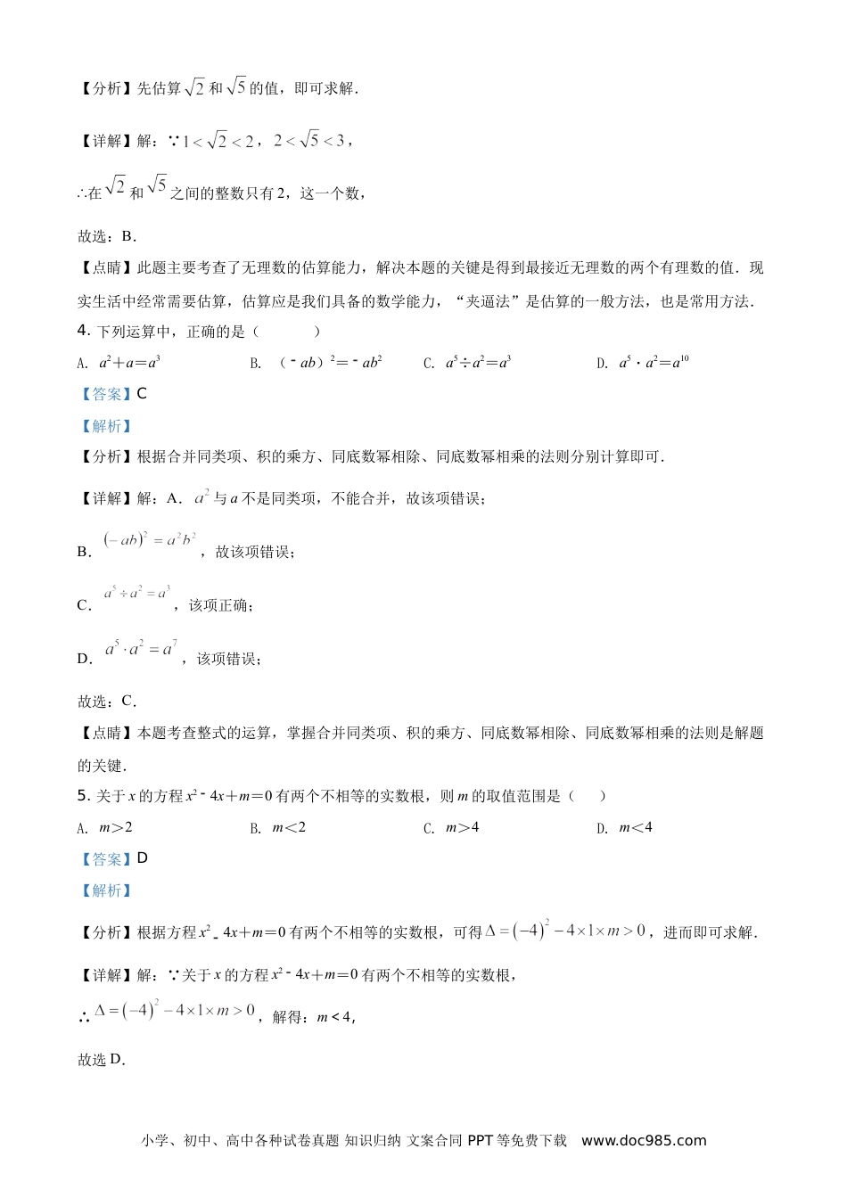 【中考历年真题】精品解析：浙江省台州市2021年中考数学真题（解析版）.doc