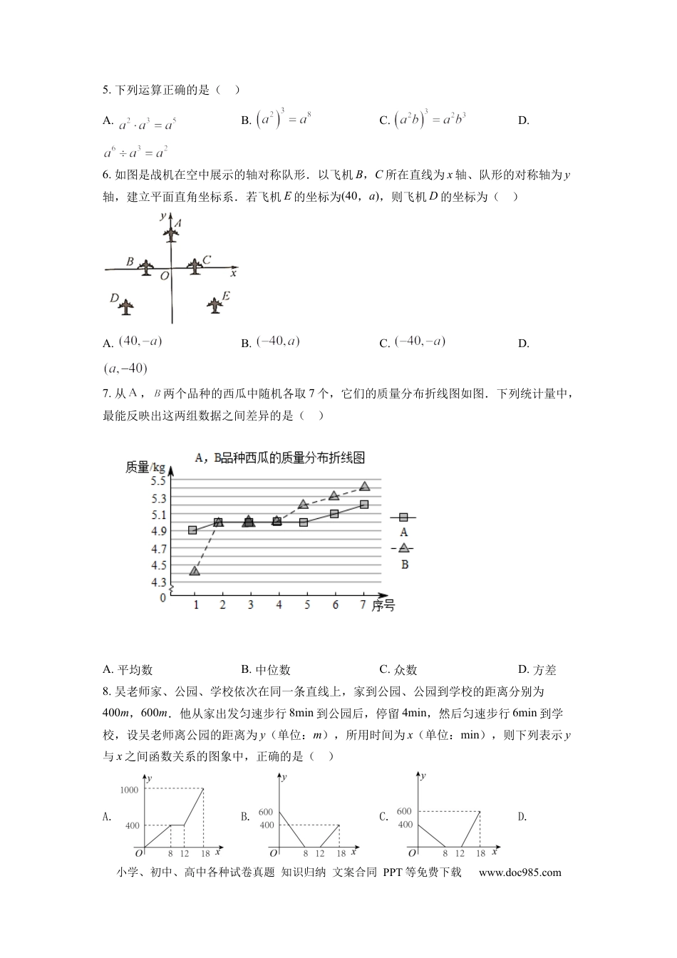 【中考历年真题】精品解析：2022年浙江省台州市中考数学真题（原卷版） (1).docx