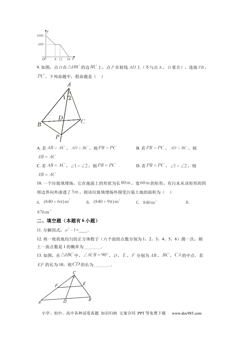 【中考历年真题】精品解析：2022年浙江省台州市中考数学真题（原卷版） (1).docx