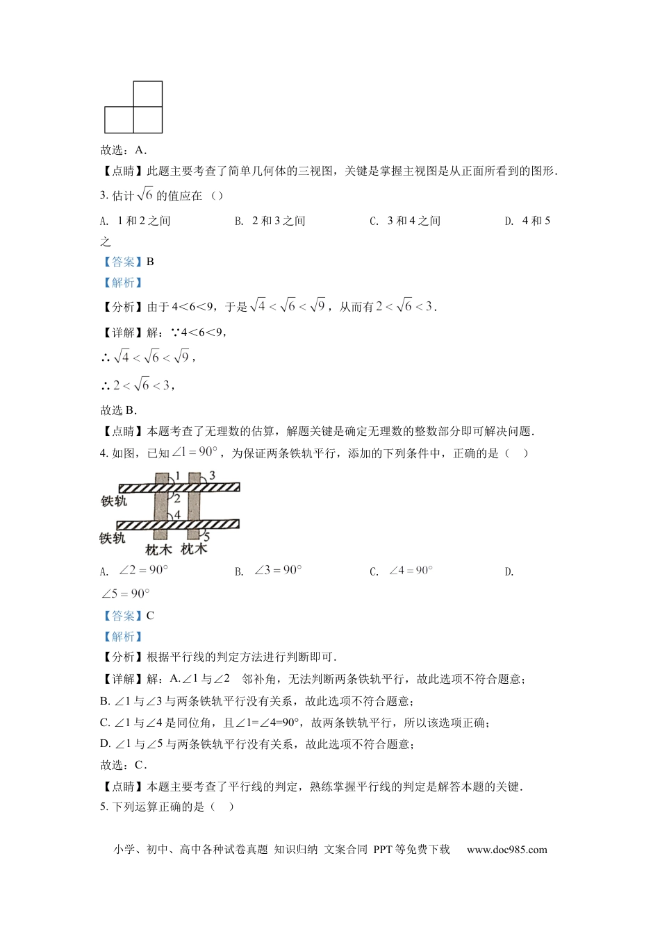 【中考历年真题】精品解析：2022年浙江省台州市中考数学真题（解析版） (1).docx