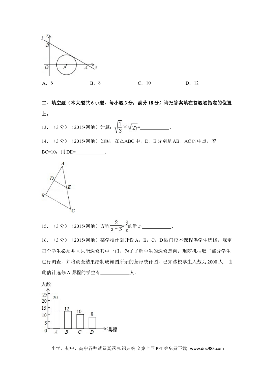 【中考历年真题】2015年广西省河池市中考数学试卷（含解析版）.doc