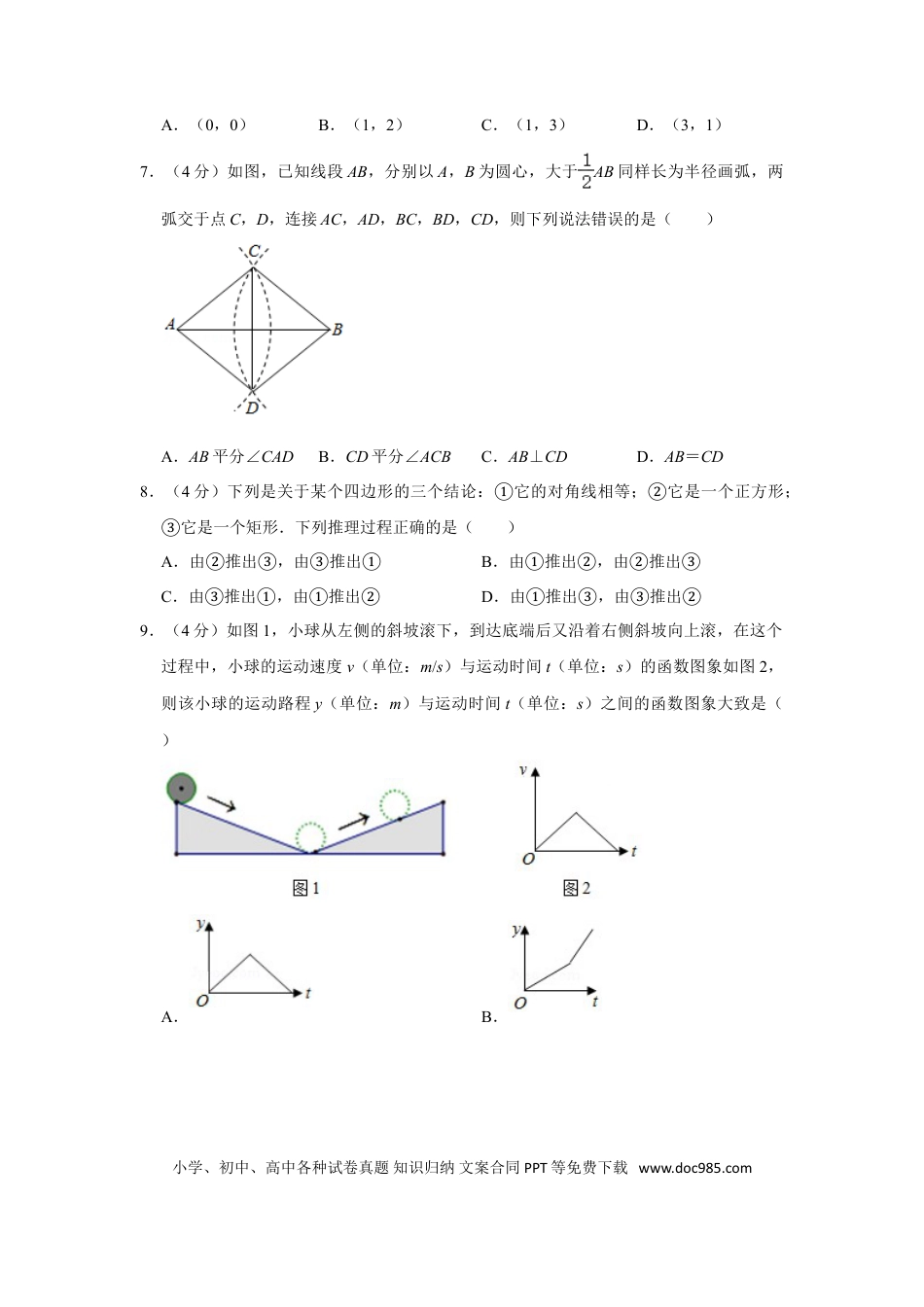 【中考历年真题】2020年浙江省台州市中考数学试卷.doc