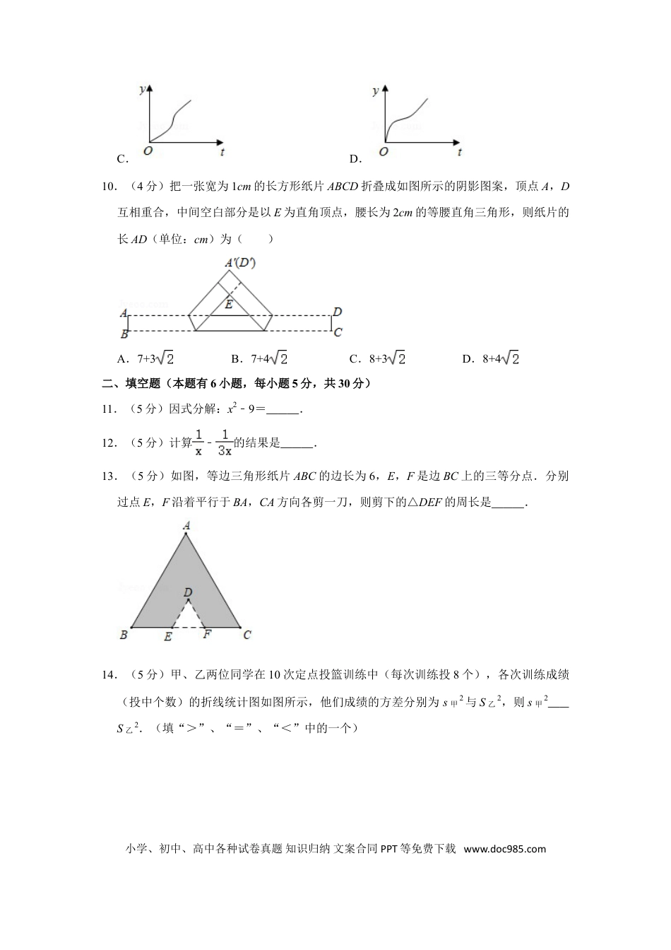 【中考历年真题】2020年浙江省台州市中考数学试卷.doc
